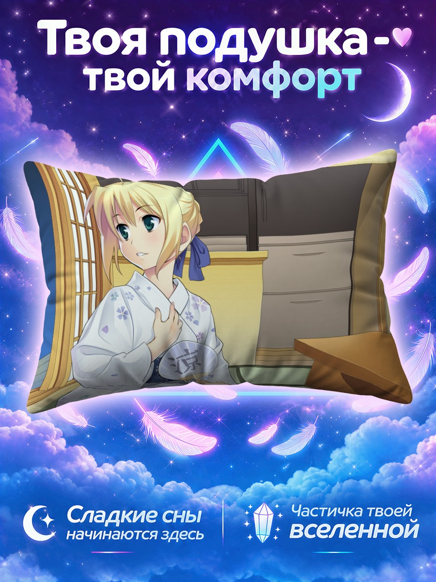Подушка Артурия Пендрагон с веером в комнате