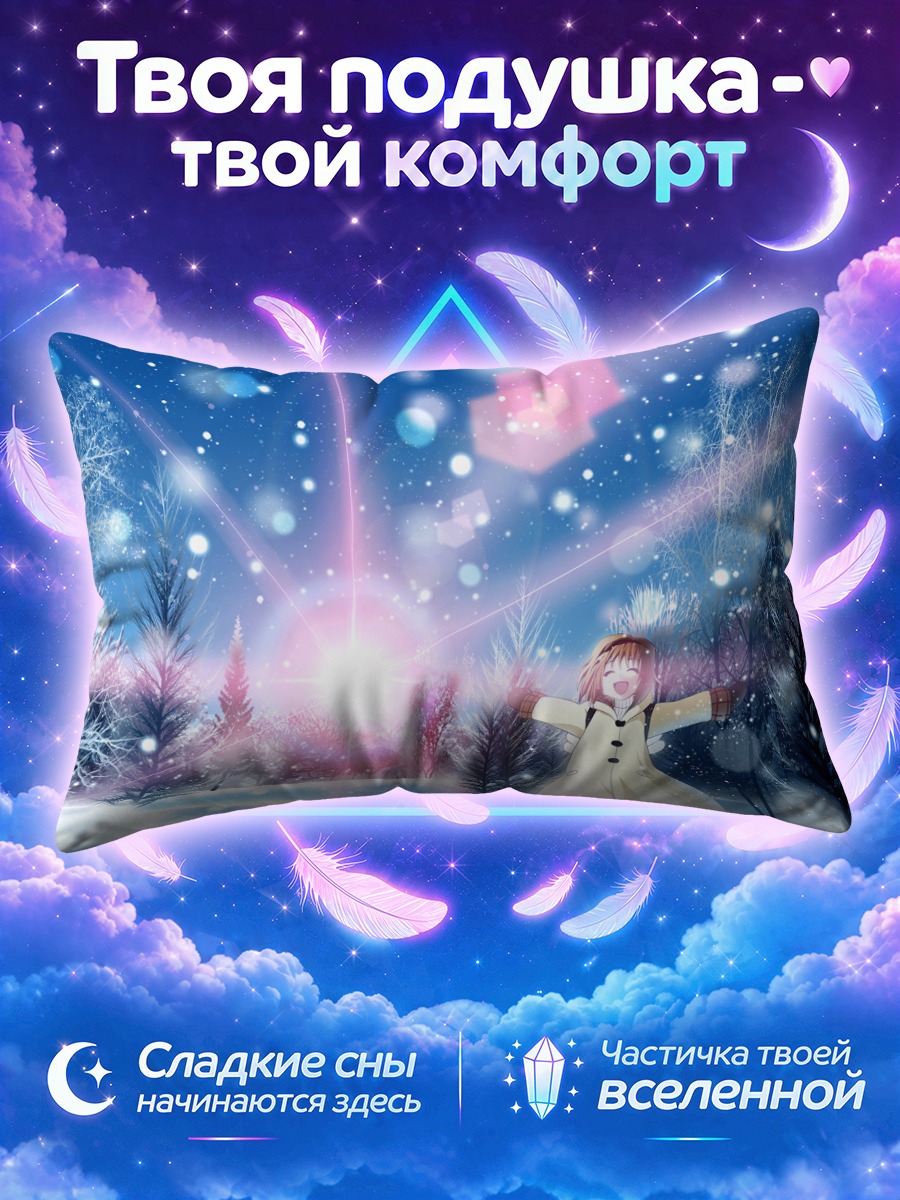Подушка Аю Цукимия в сияющем лесу