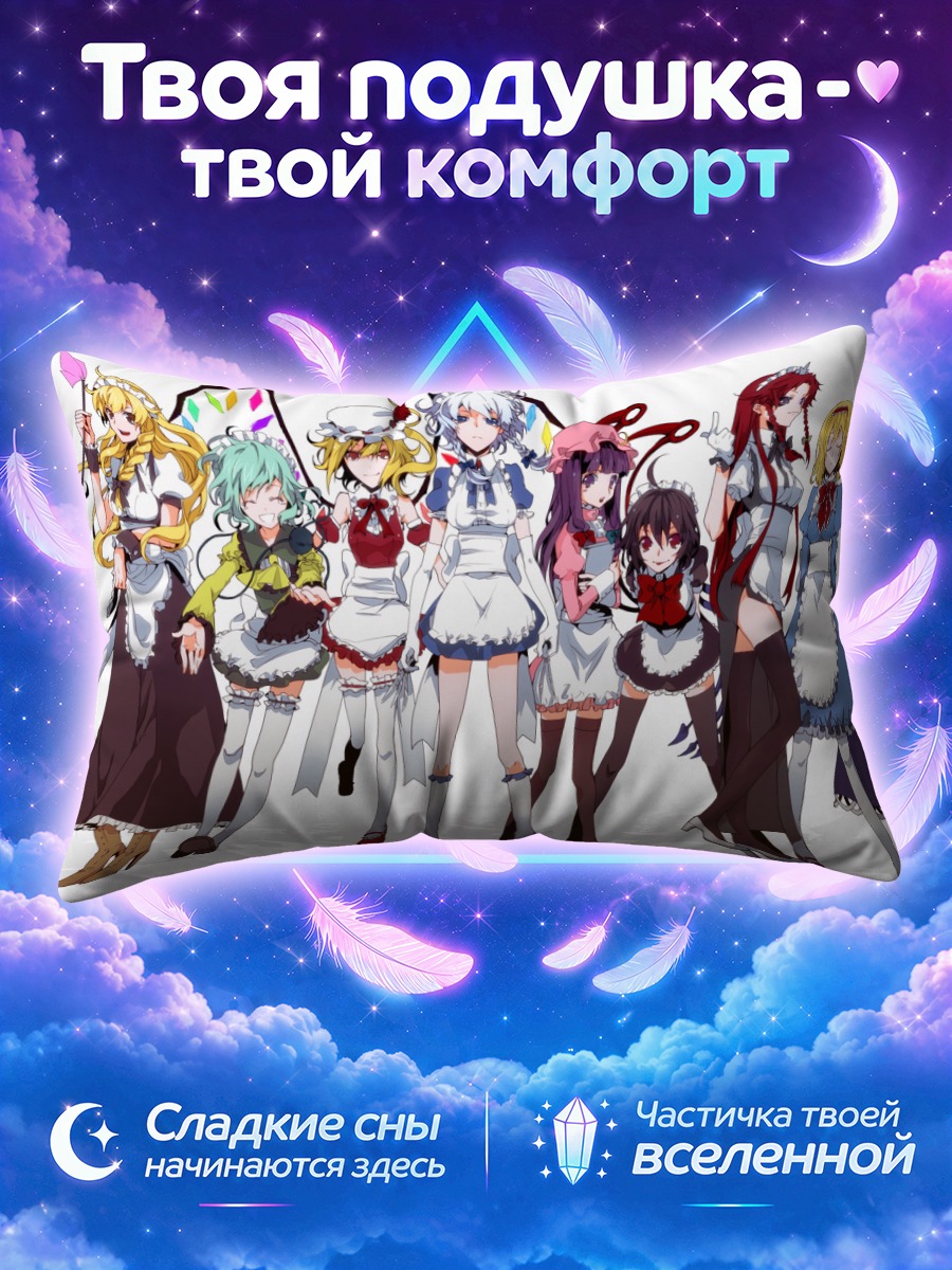 Подушка Тохо в нарядах служанок