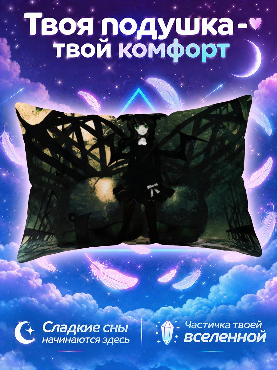 Подушка Ёми Таканаши в бездне