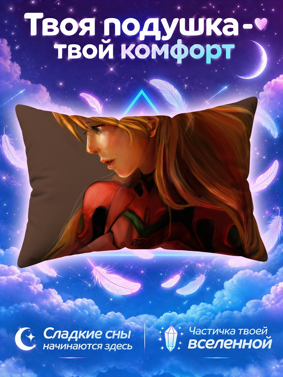 Подушка Аска Лэнгли с огненными волосами