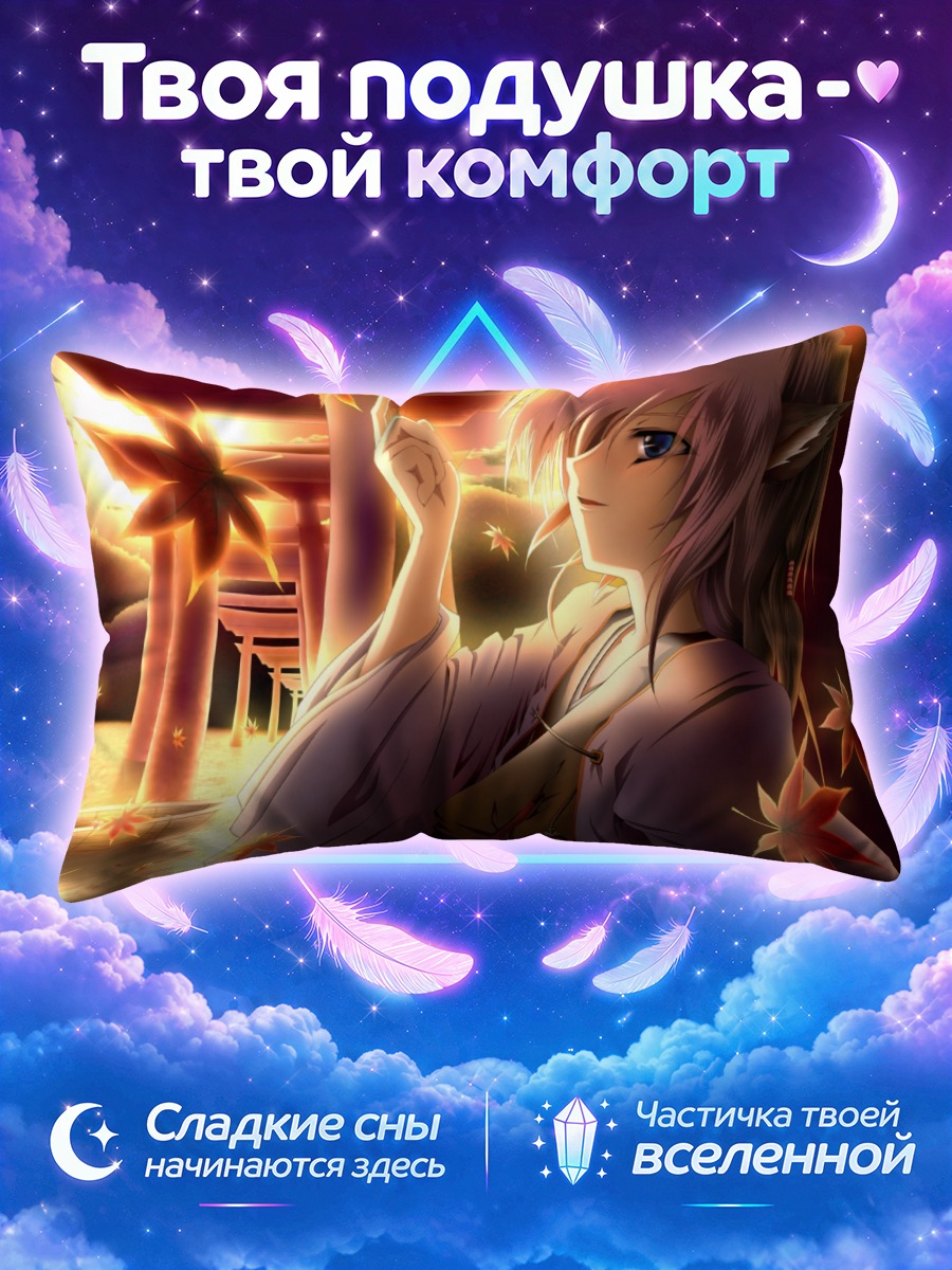 Подушка Мистия Лорелеи в клёнах