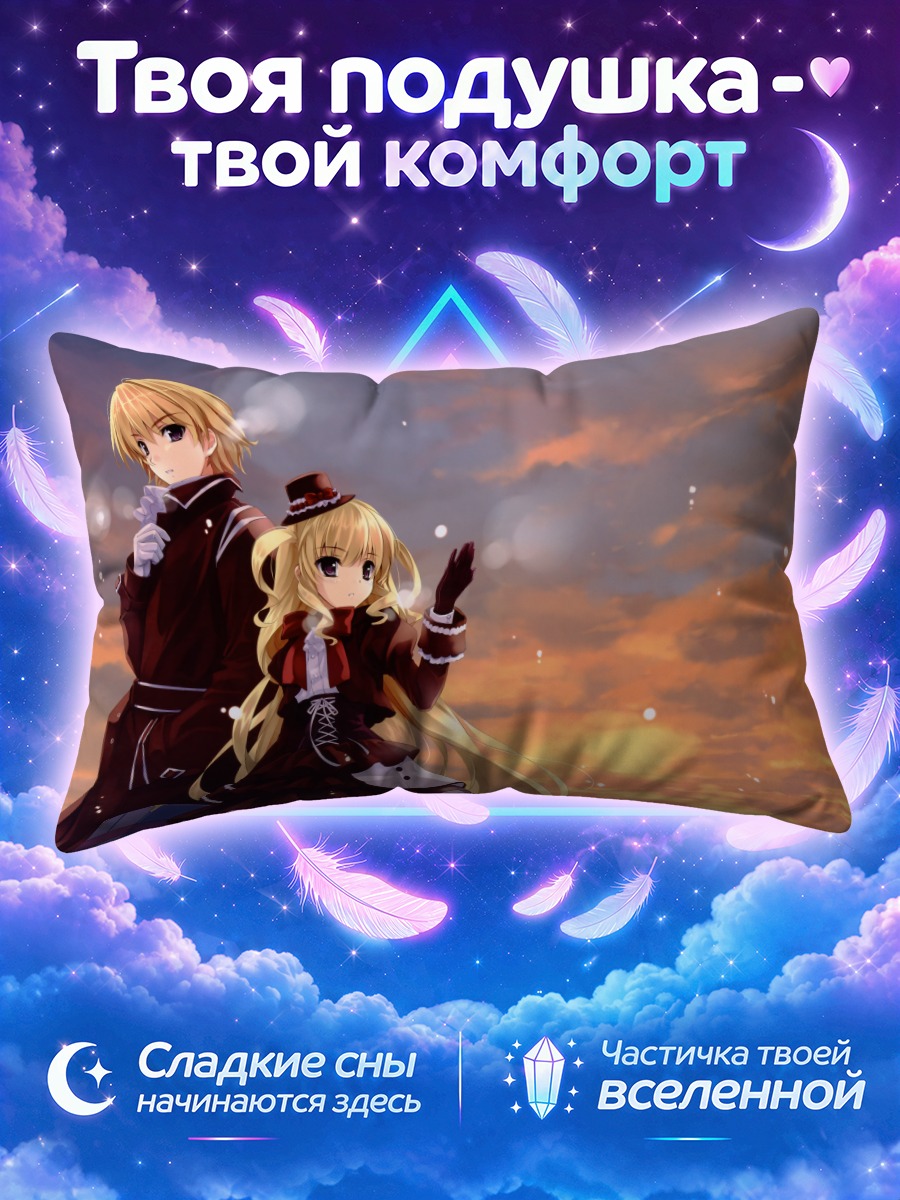 Подушка Лолиты на закате