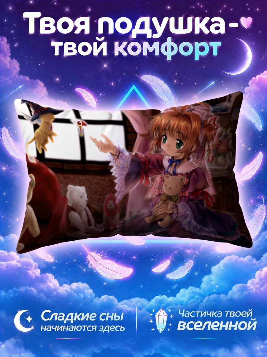 Подушка Киномото и Керо среди плюшевых игрушек