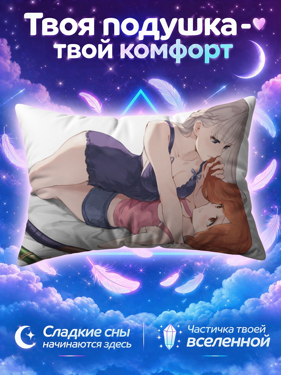 Подушка Фрирен и Лауине