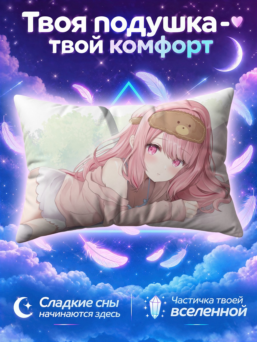 Подушка Девушка с маской для сна на постели