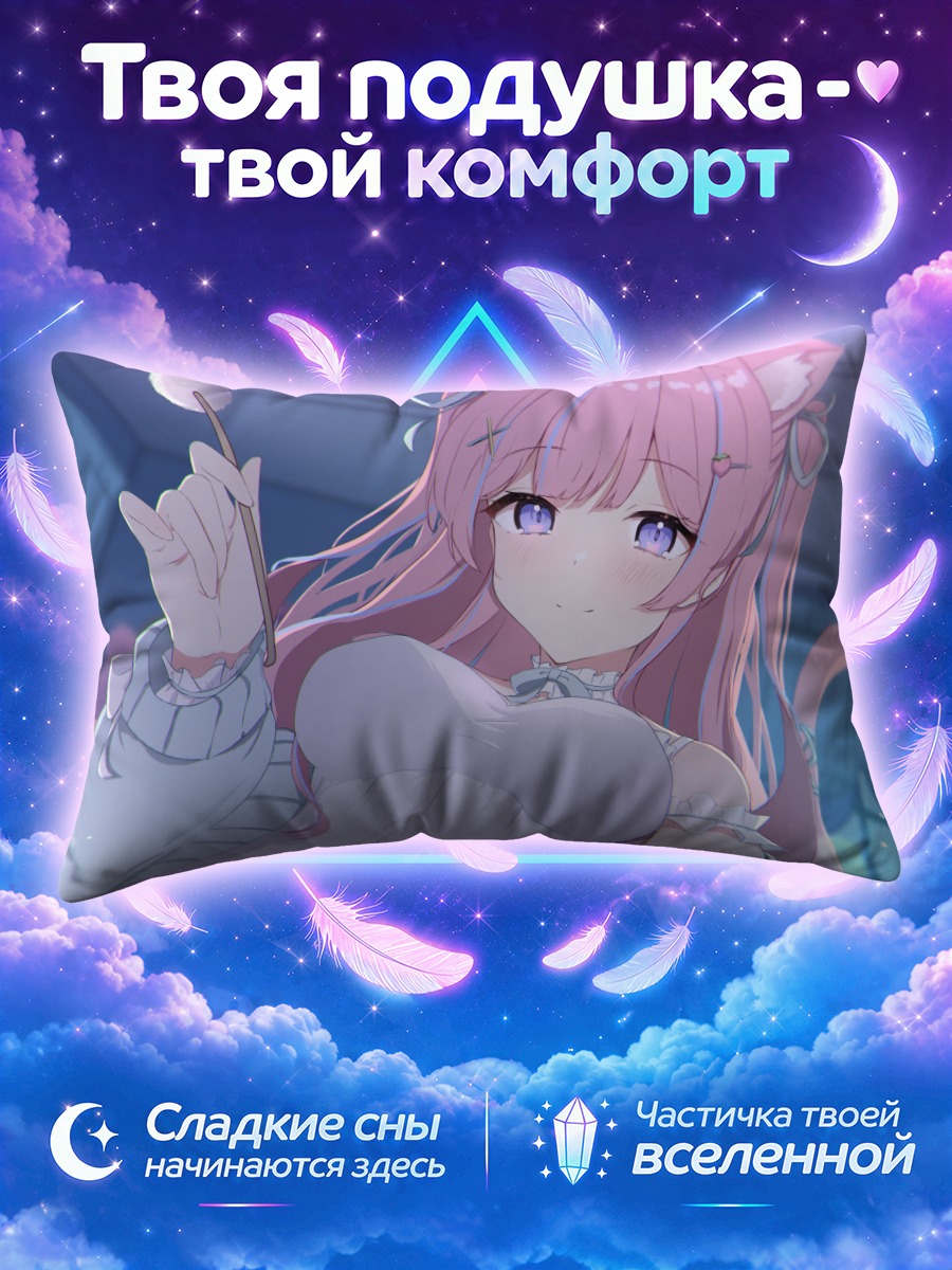 Подушка Розовая кошкодевочка с зефиром
