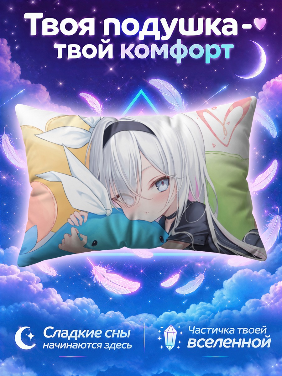 Подушка Плана в объятиях