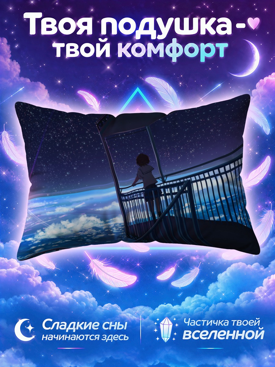 Подушка Школа над облаками