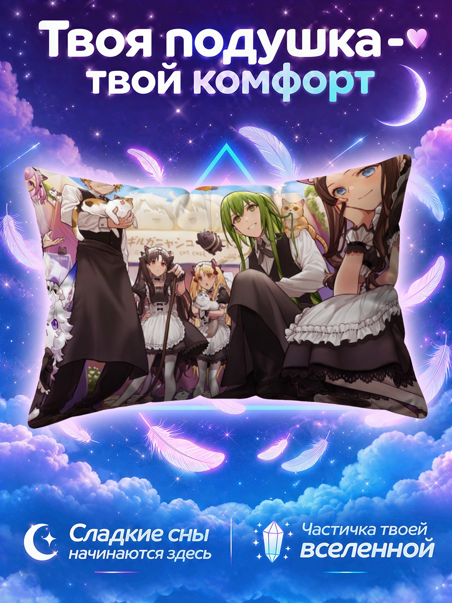 Подушка Гильгамеш и друзья