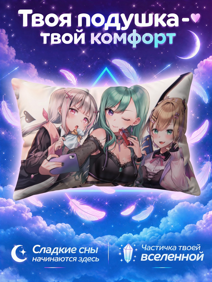 Подушка Асуми Сена и подруги