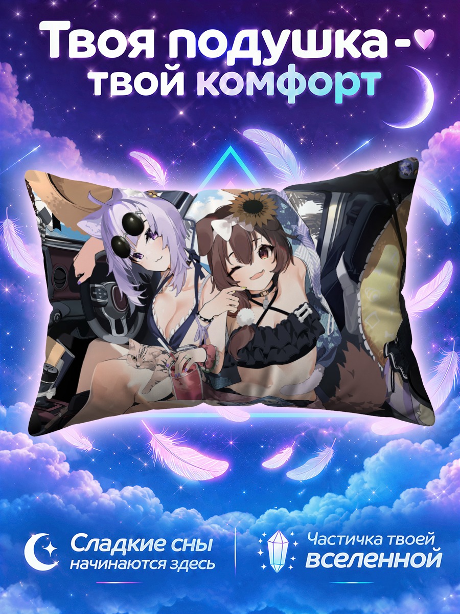 Подушка Короне и Окаю в машине