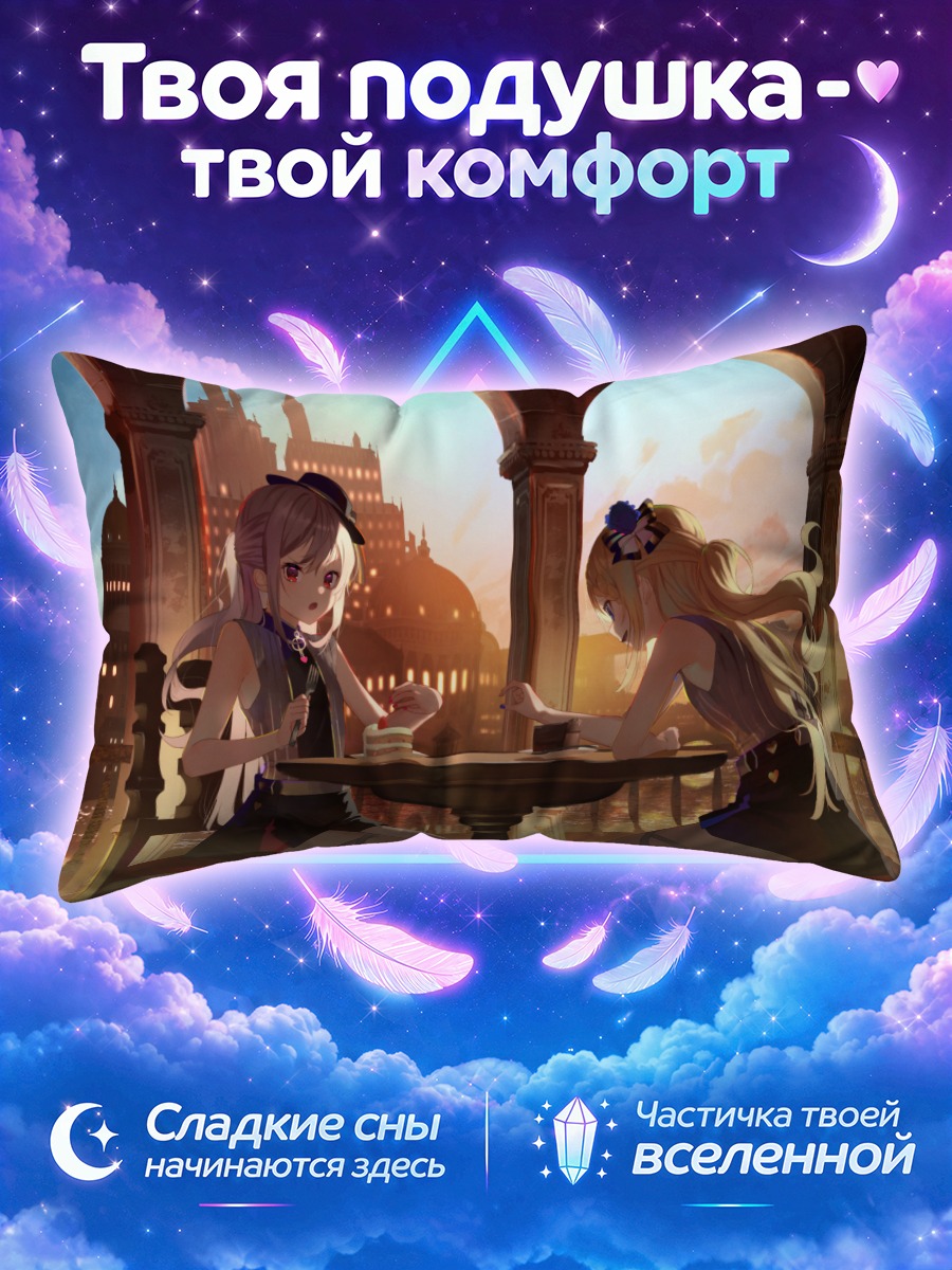 Подушка Девушки за столиком на закате