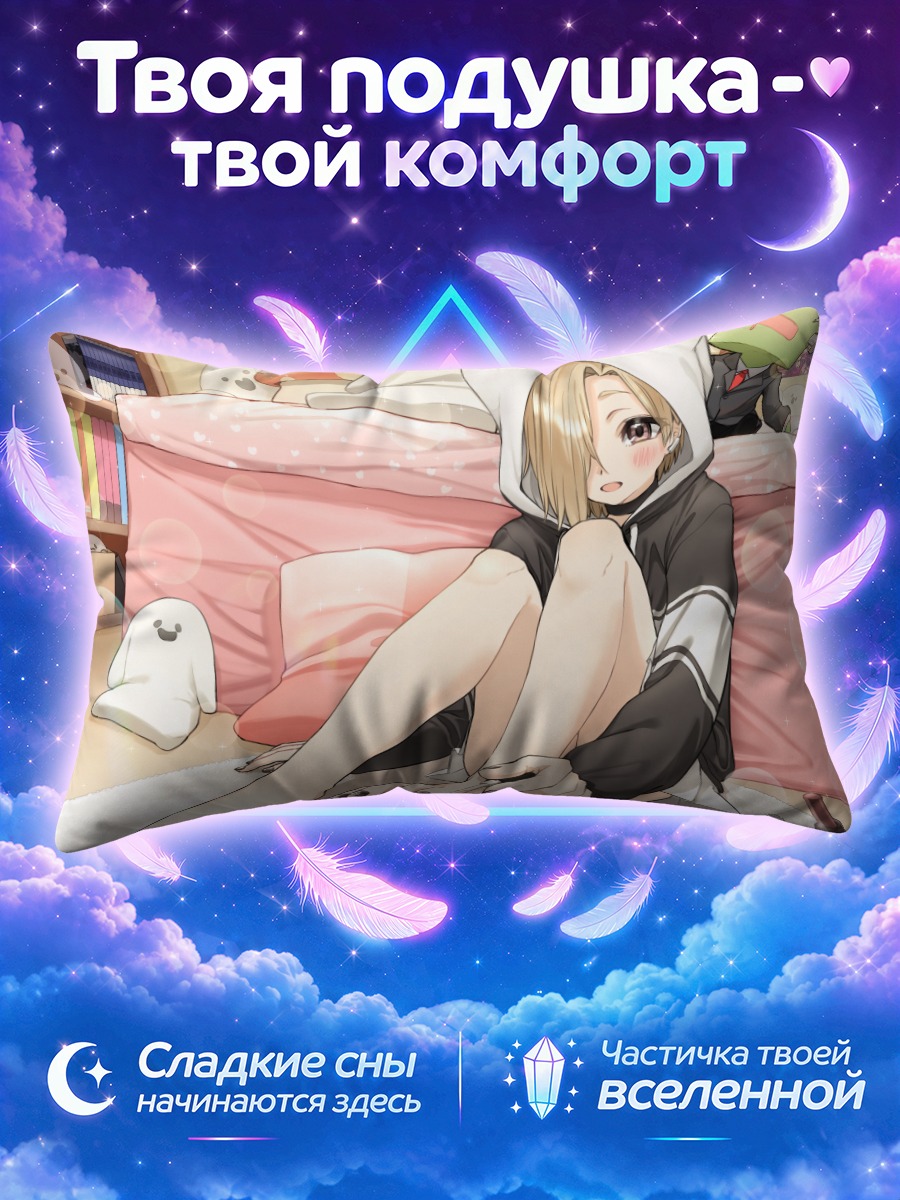 Подушка Коумэ Сирасака дома