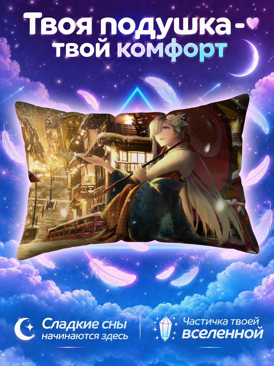 Подушка Анастасия в кимоно