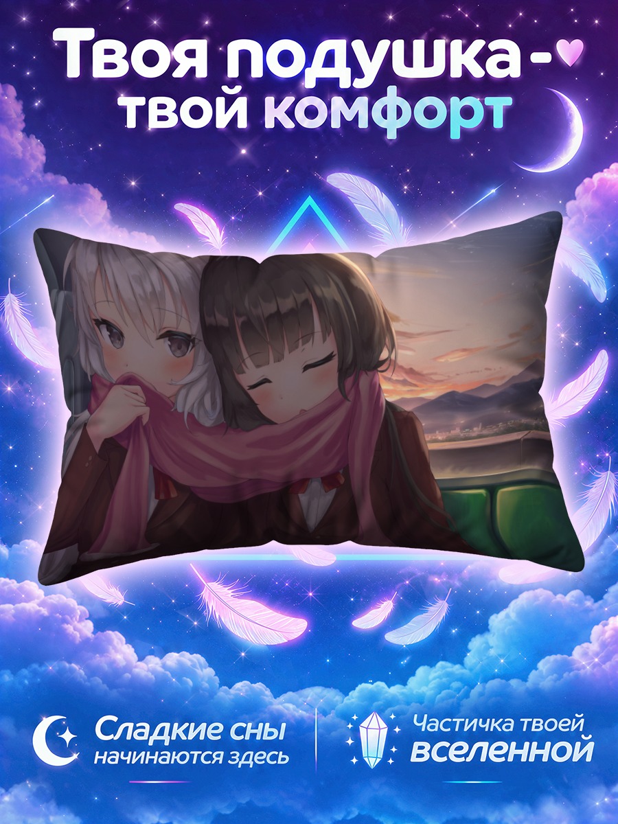 Подушка Школьницы у окна на закате