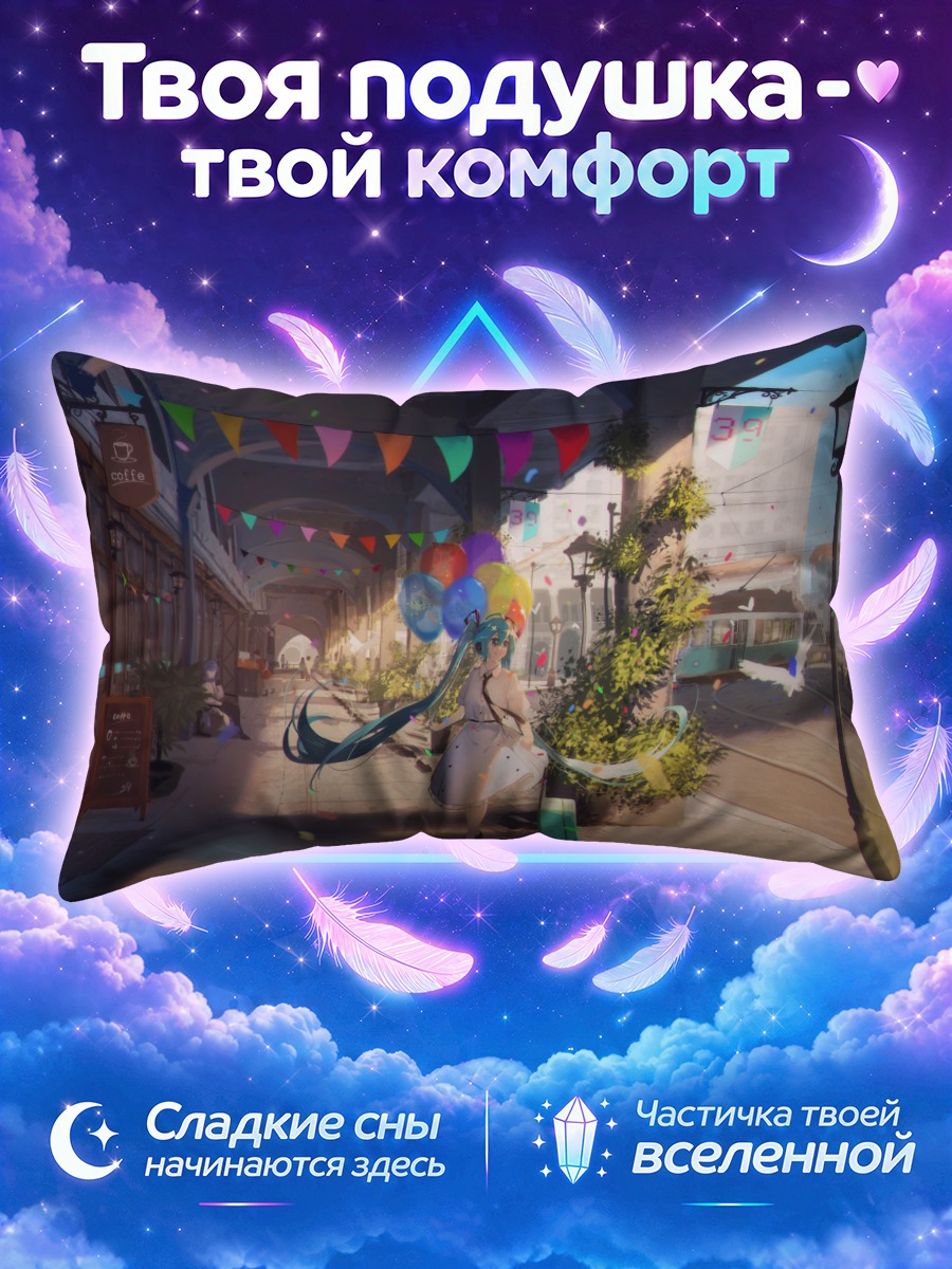 Подушка Мику Хацунэ с шарами у кафе