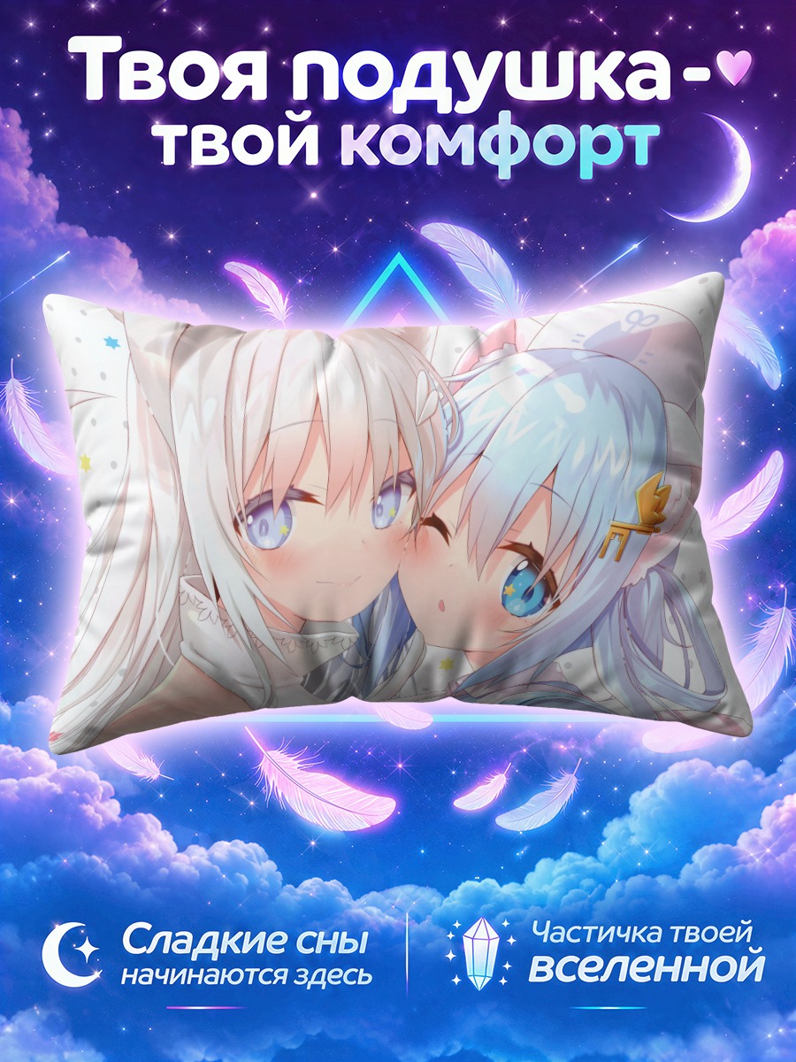 Подушка Белые кошкодевочки лбом к лбу