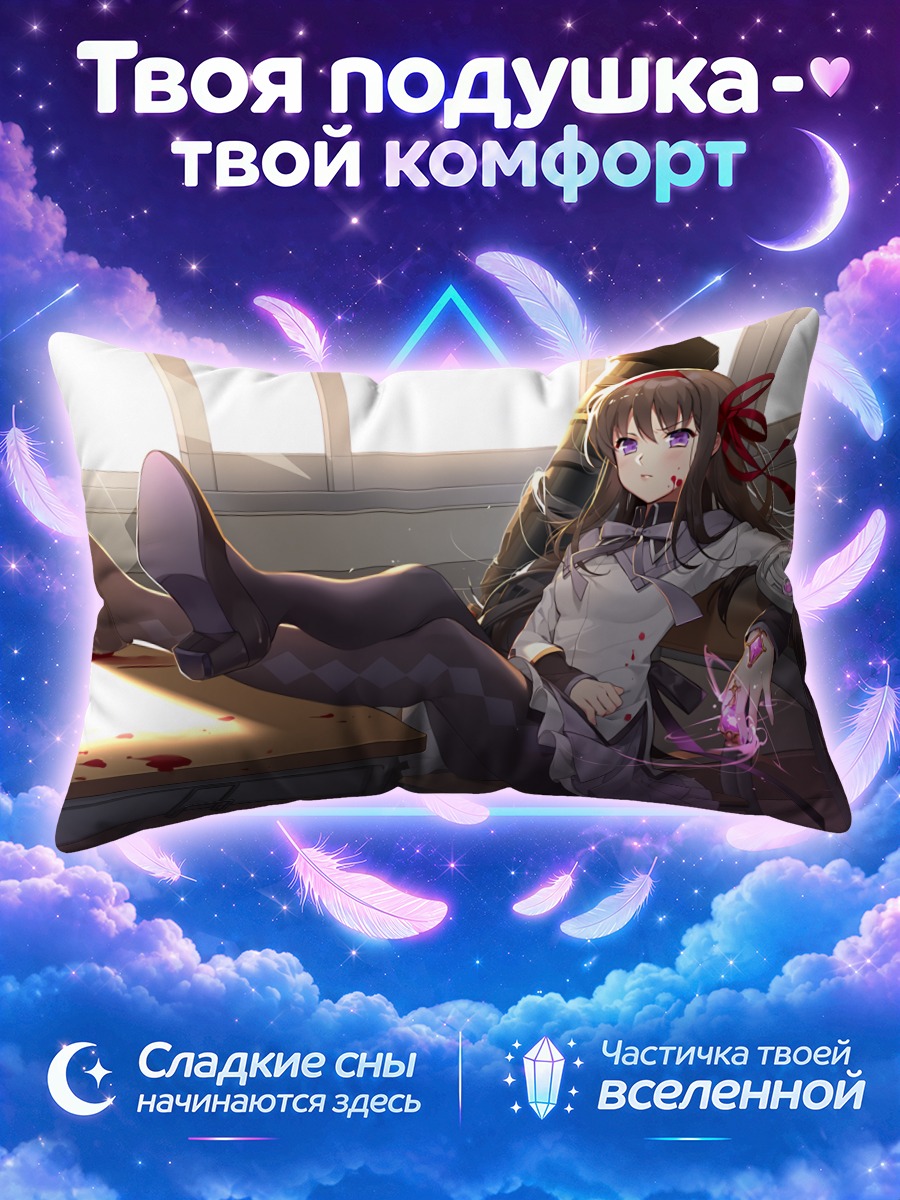 Подушка Хомура Акэми в классе