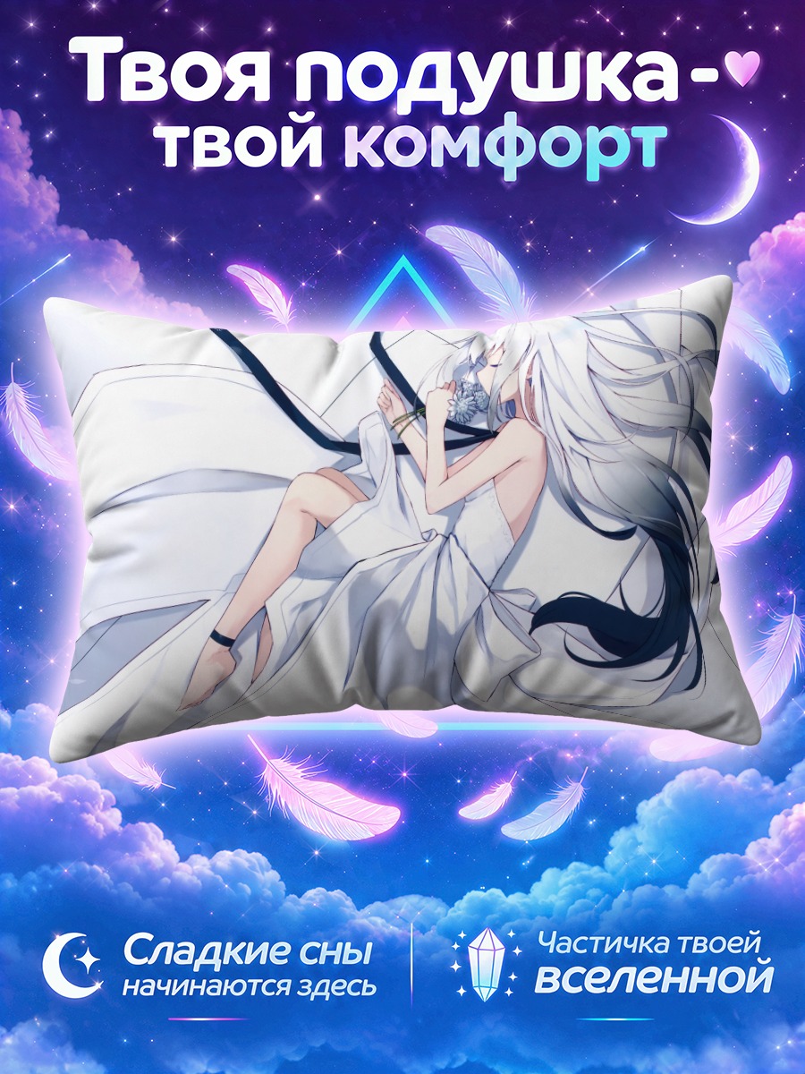 Подушка Девушка дремлет среди белых лент