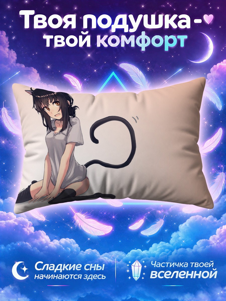 Подушка Девушка-кошка с хвостом-кольцом