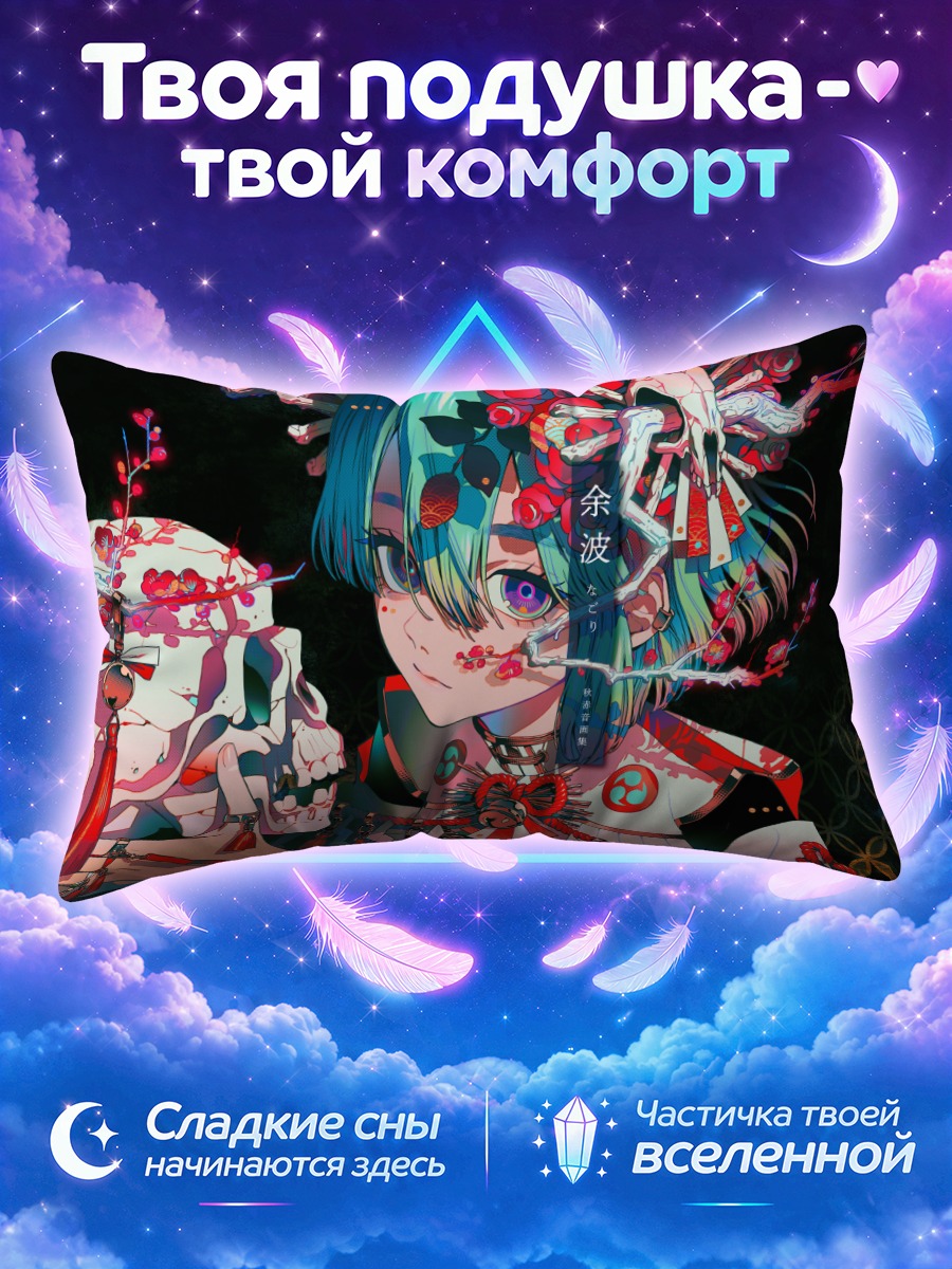 Подушка Мику Хацунэ с черепом и колокольчиком