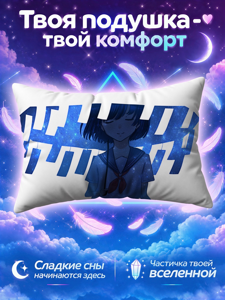 Подушка Звездный зонт