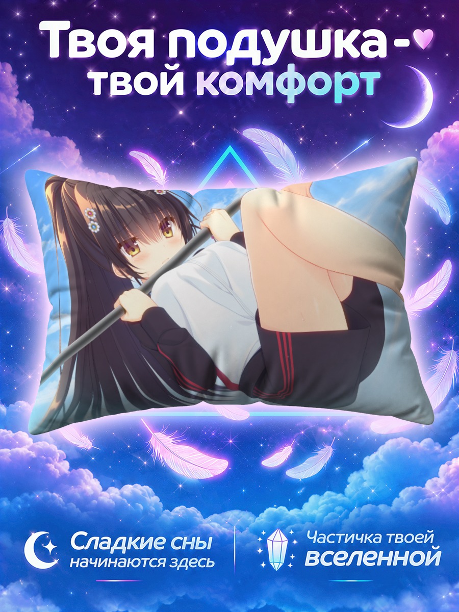 Подушка Санго Ханда на перекладине