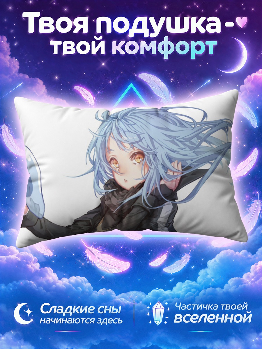 Подушка Римуру Темпест с другом