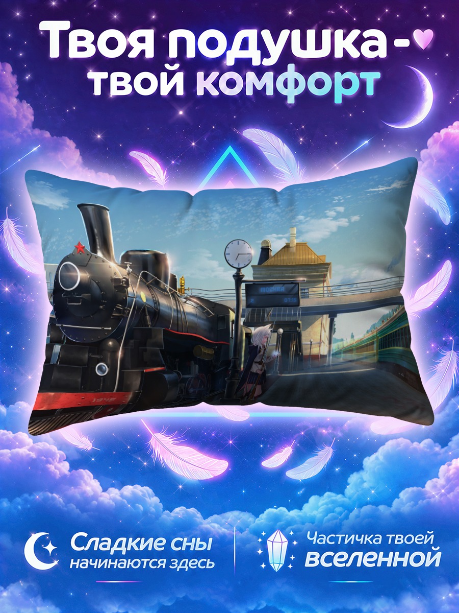 Подушка Девушка у паровоза на платформе
