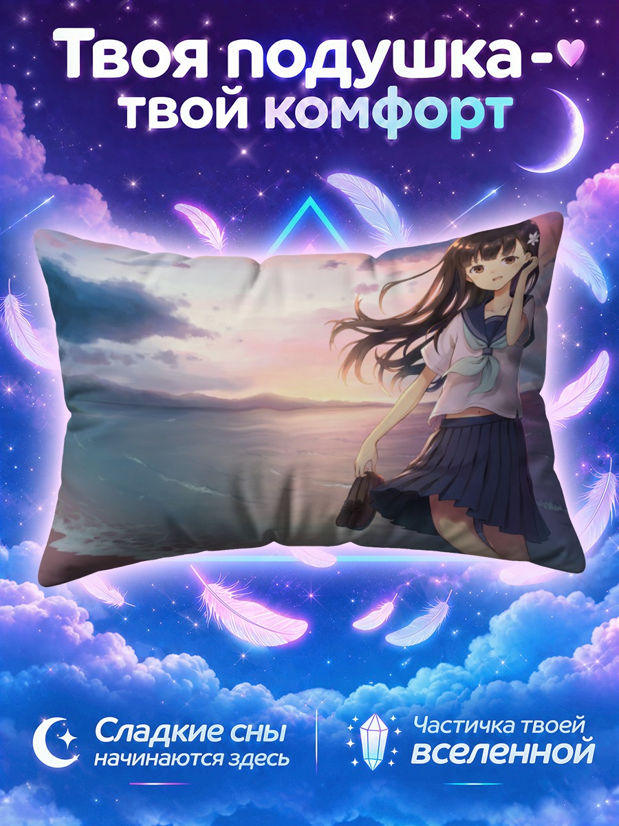 Подушка Школьница с туфлями у вечернего моря