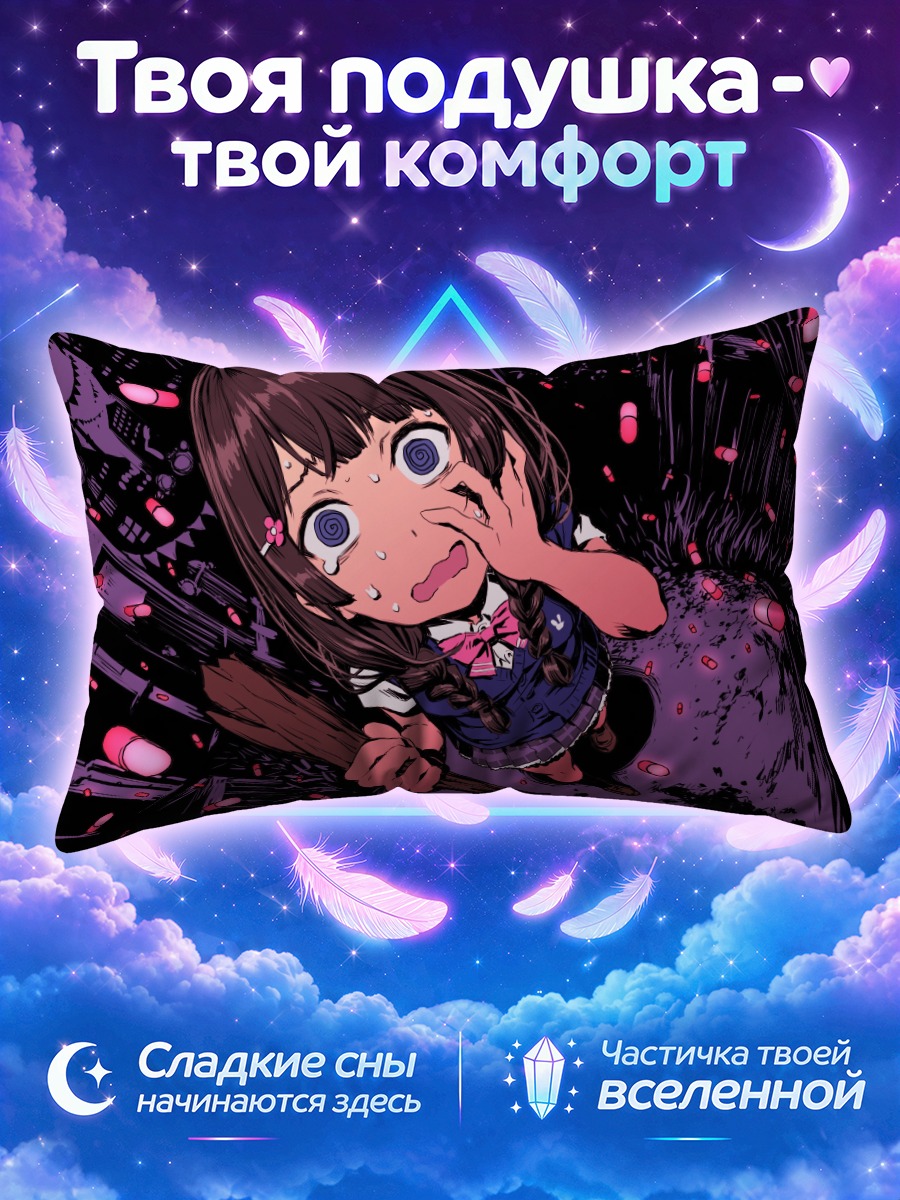 Подушка Мито Цукино в ужасе