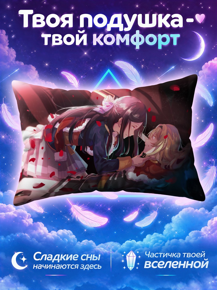 Подушка Клодин Сайжо и Майя Тендо