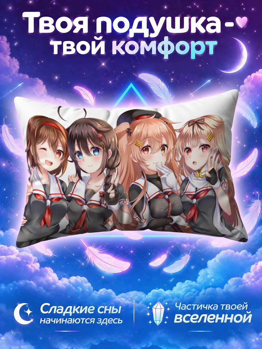 Подушка Кантай Коллекшн в школьной форме