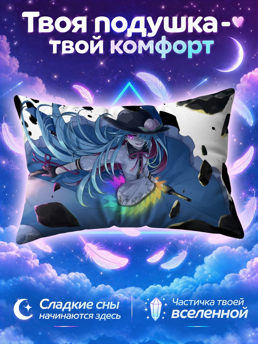Подушка Тенши Хинанави в камнях