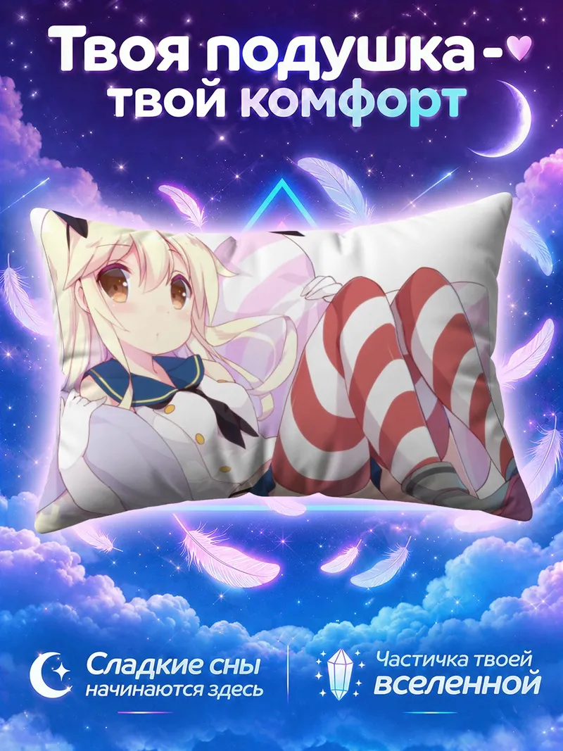 Подушка Шимаказе на подушках с поднятыми ногами