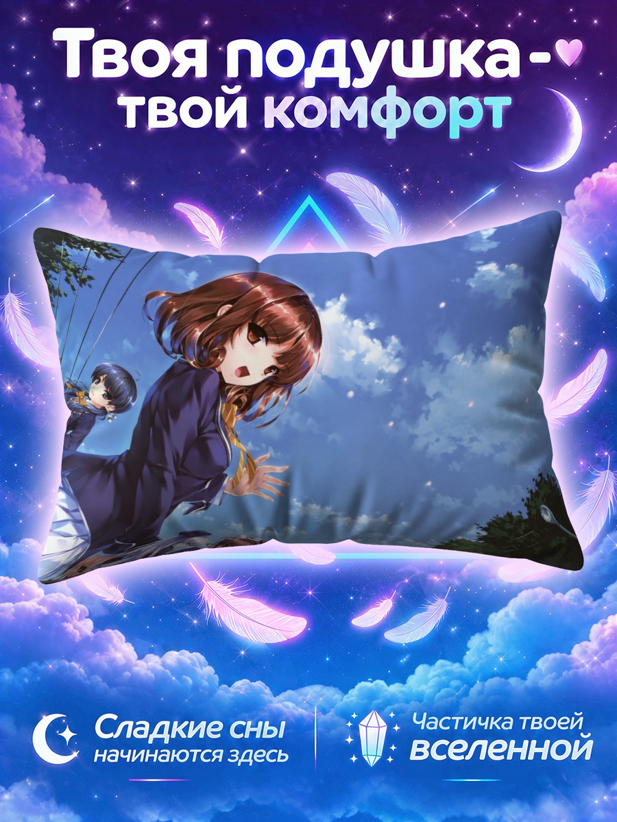 Подушка Юи Фурукава в небе