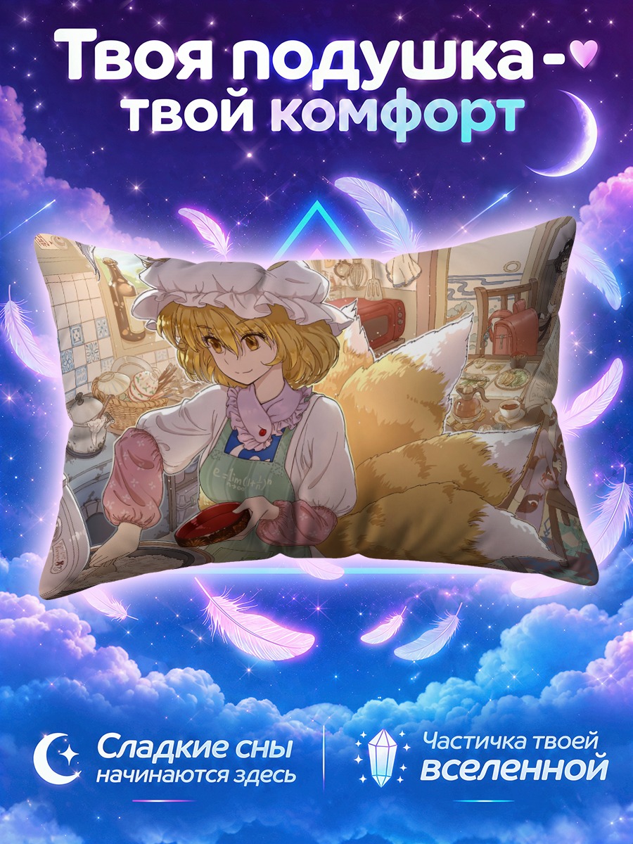 Подушка Чэнь у плиты с красной миской