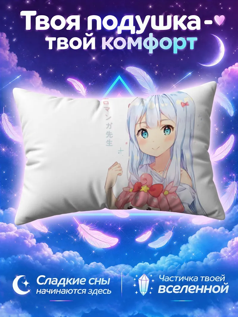 Подушка Идзуми Сагири с розовой куклой