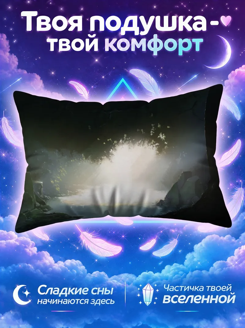 Подушка Таинственный лесной омут