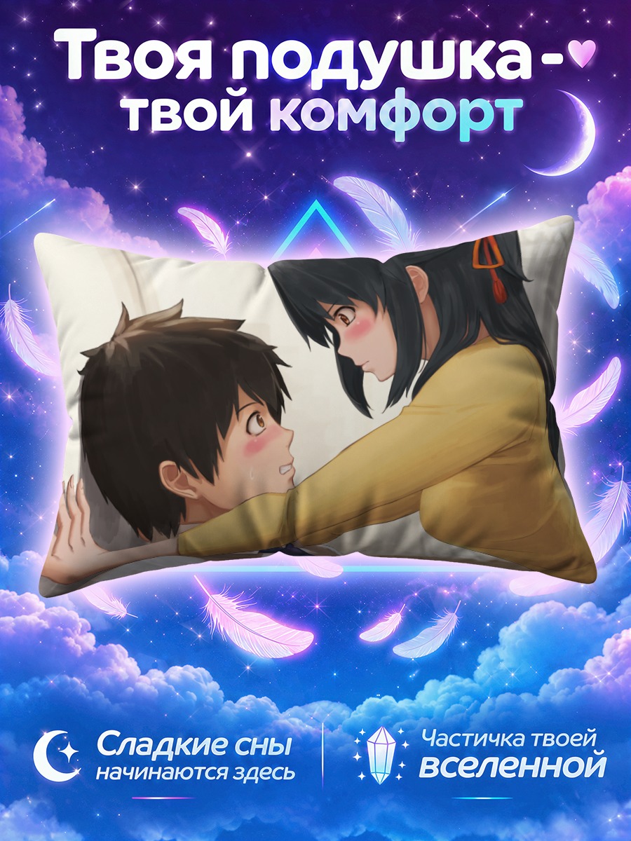 Подушка Мицуха и Таки у стены