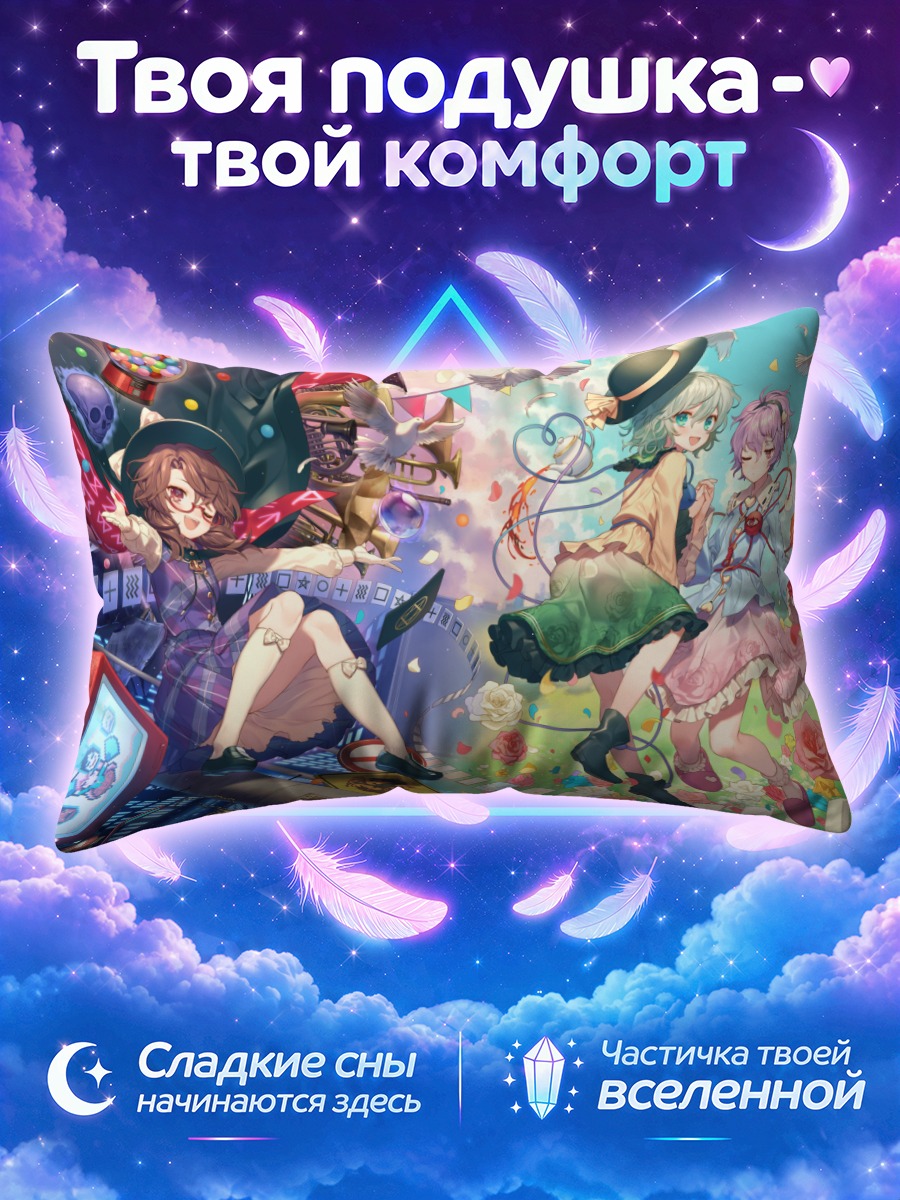 Подушка Мариса Кирисаме среди цветов и конфет