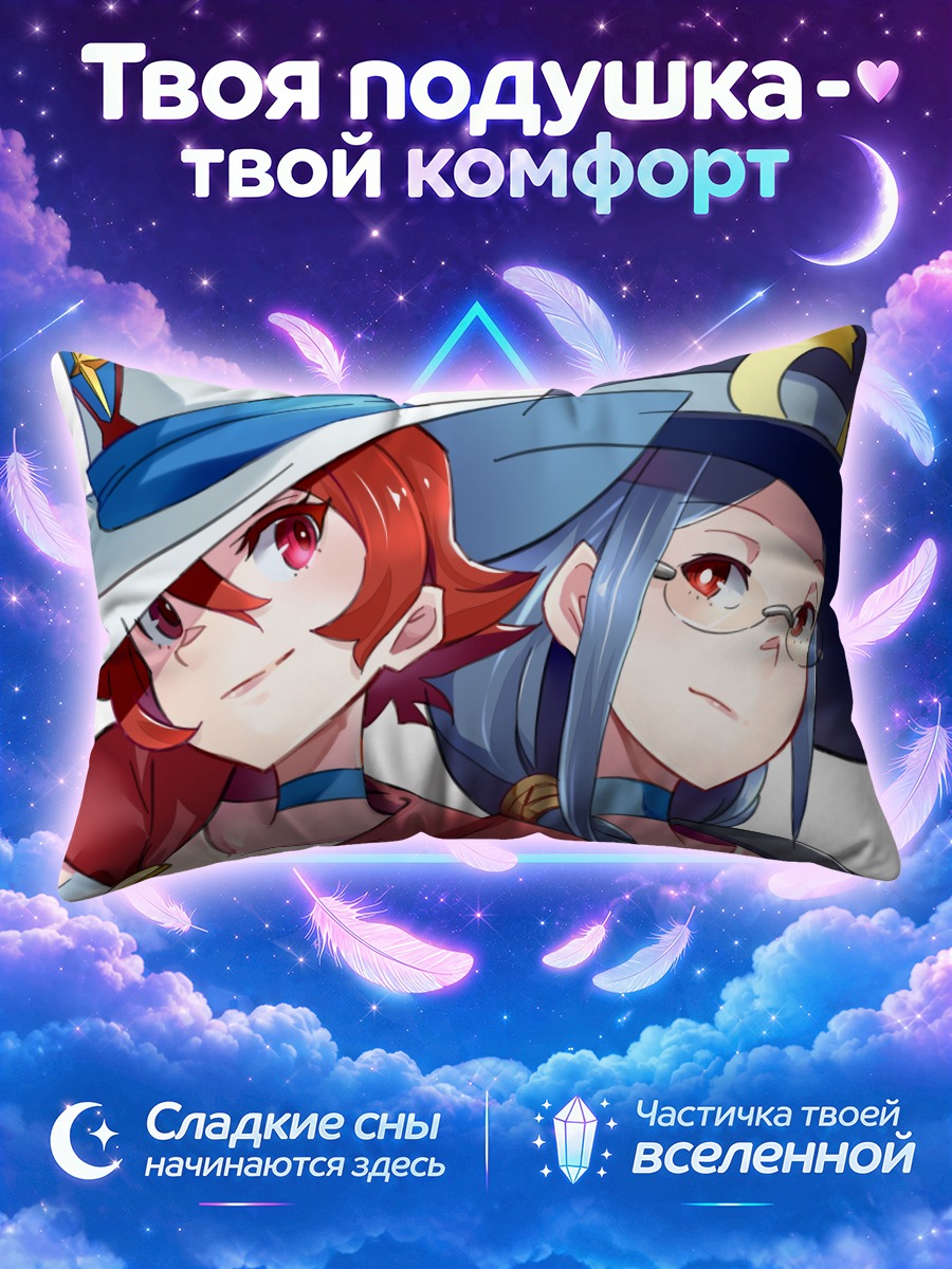 Подушка Шайни Чариот и Урсула