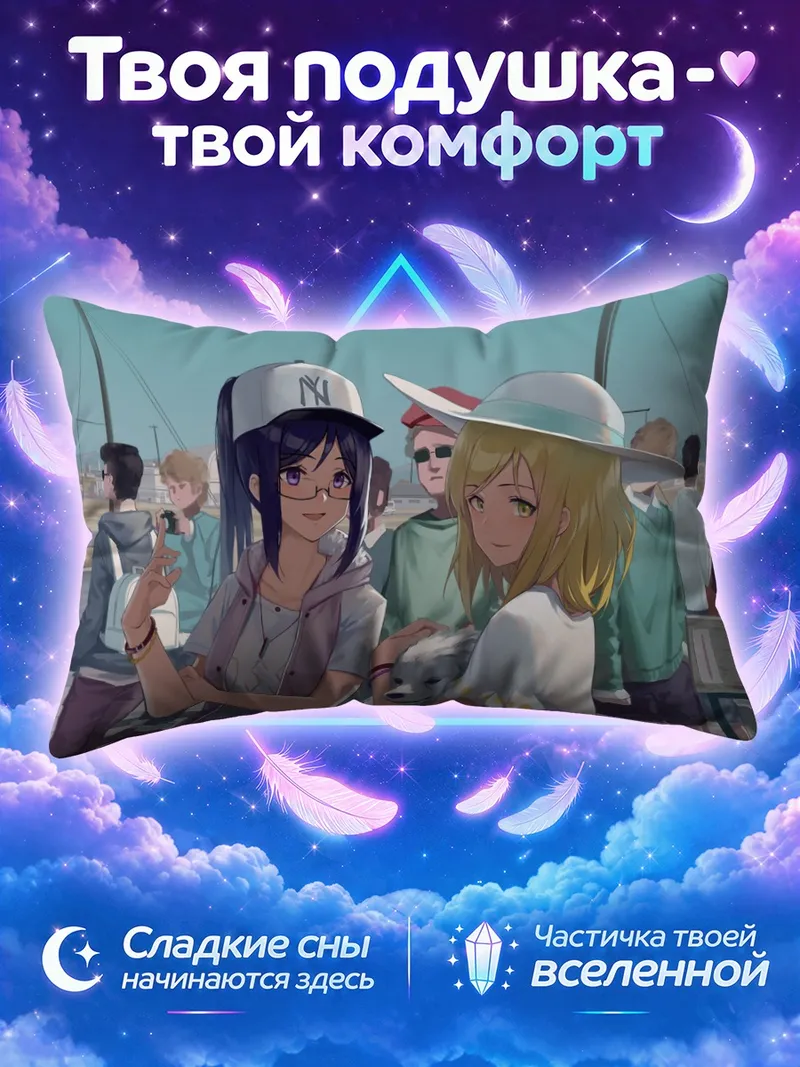 Подушка Канан Мацуура и Мари Охара