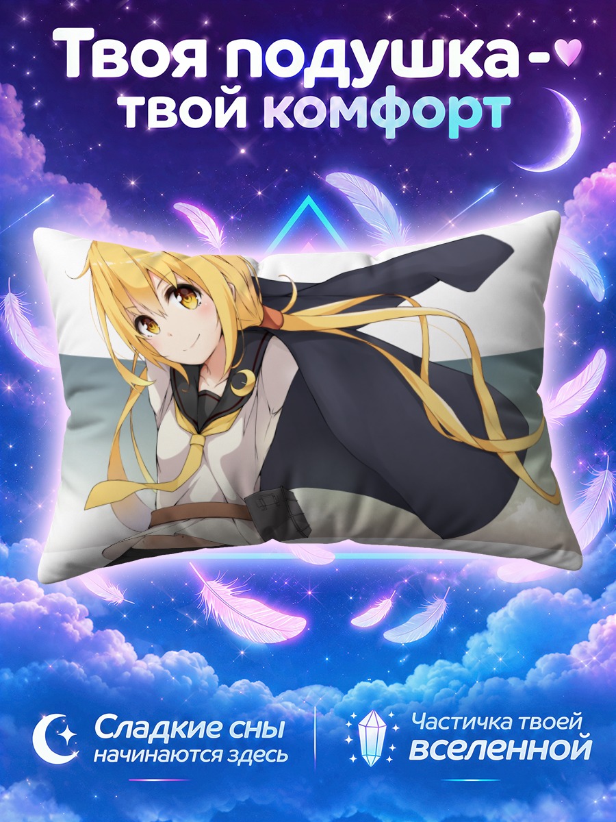 Подушка Сацуки в море