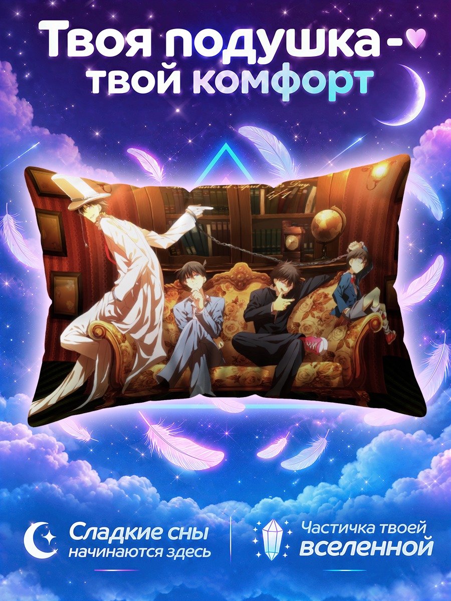 Подушка Эдогава Конан и Кайто Кид