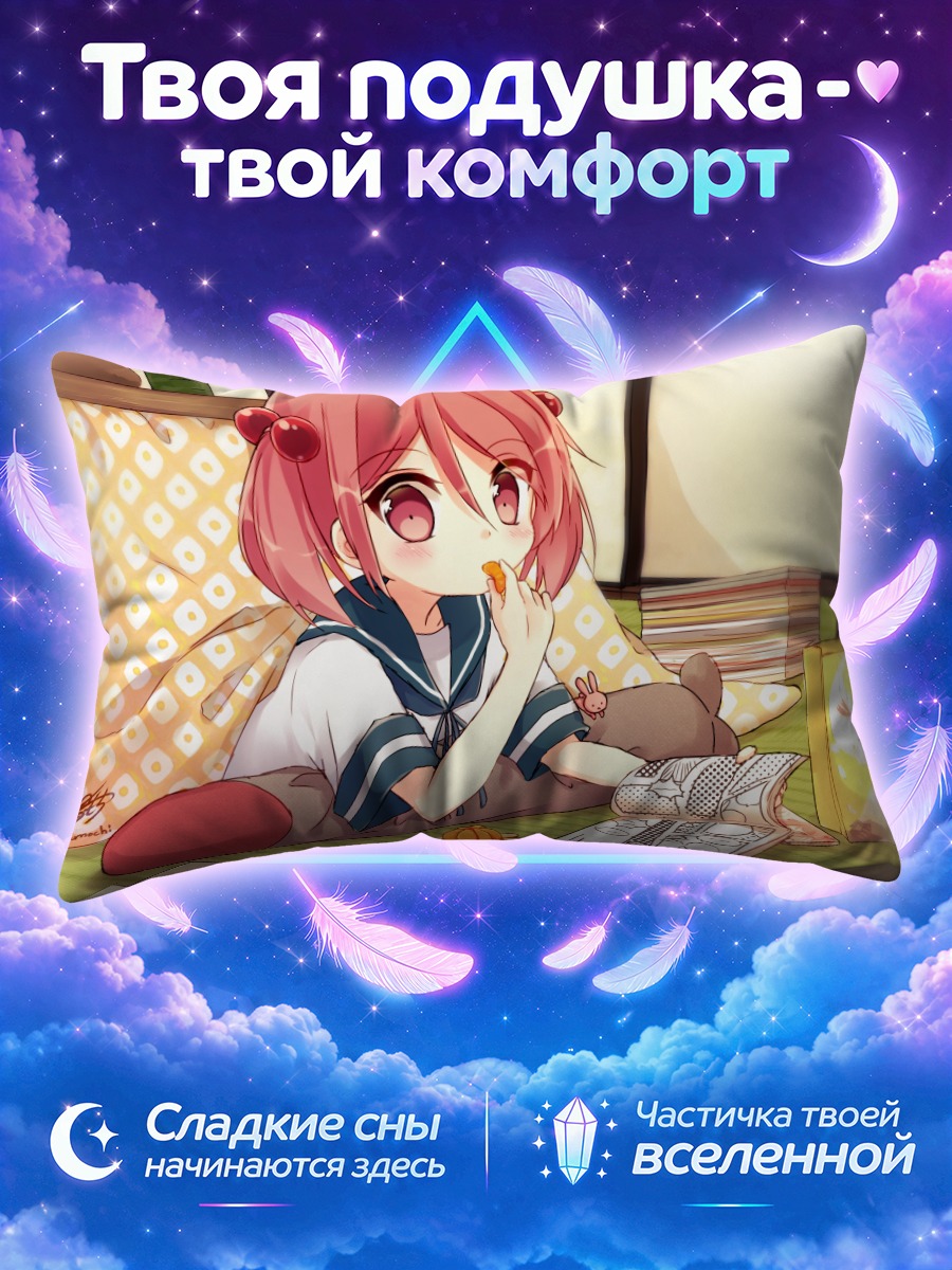 Подушка Сазанами за уроками