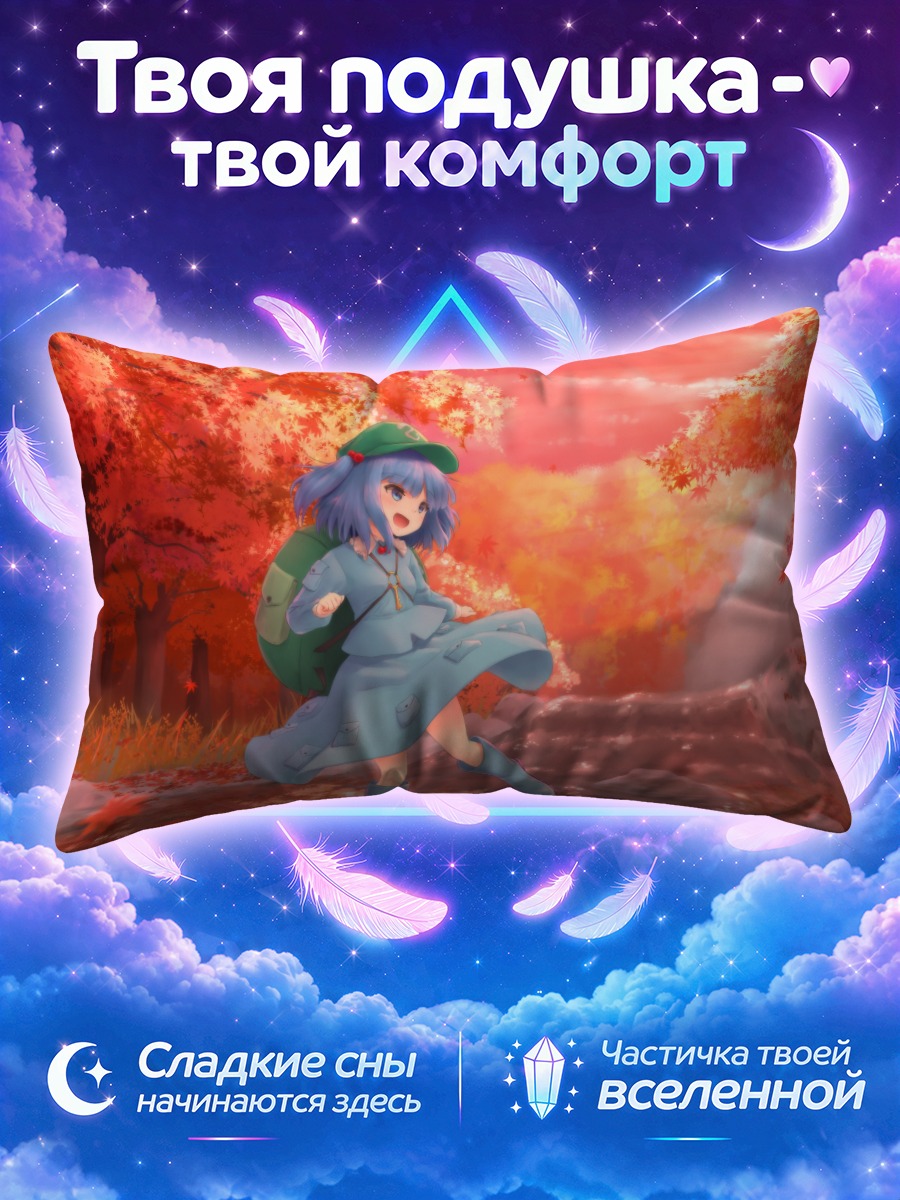 Подушка Нитори Каваширо у осеннего ручья