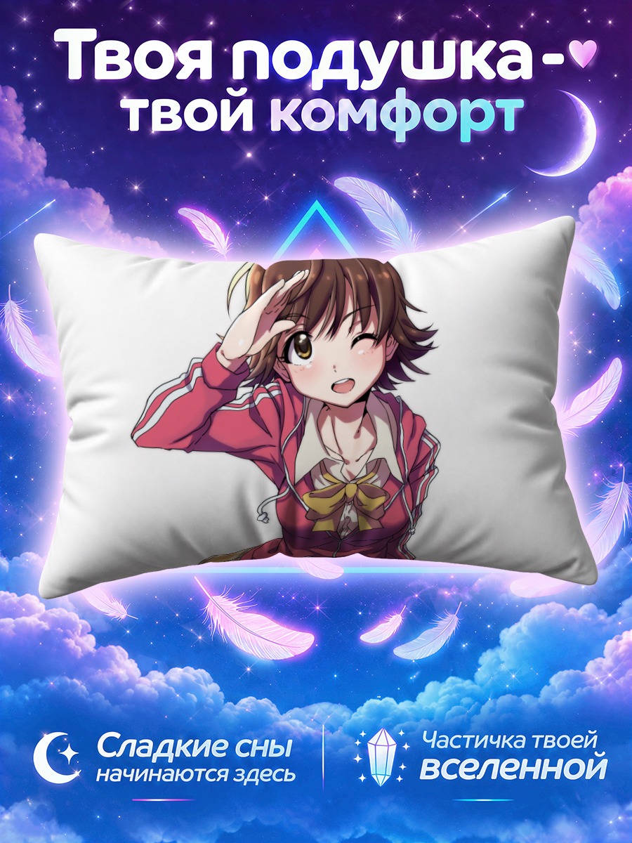 Подушка Мио Хонда приветствует