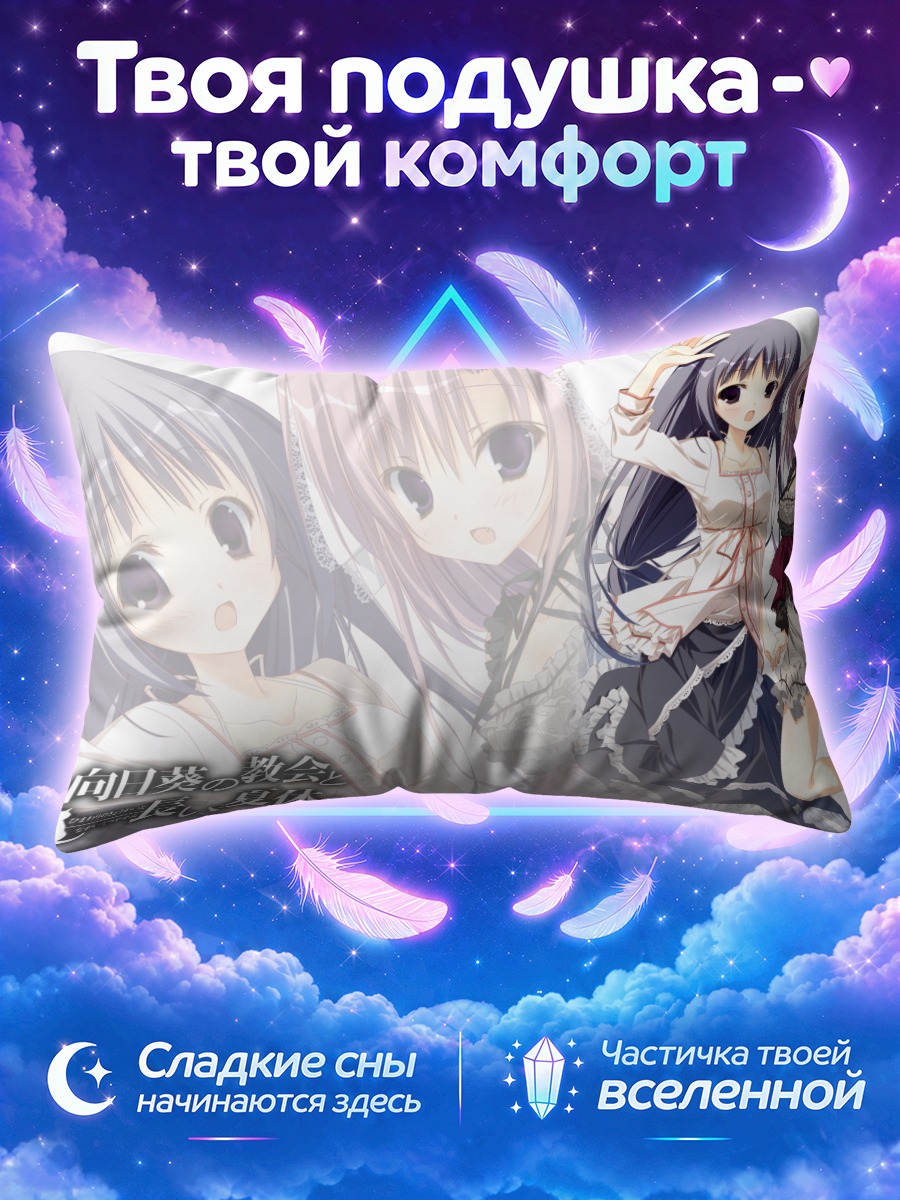 Подушка Цукико и Йоми
